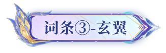 《王牌竞速》幻颜新装 | 玄机御凰凤舞九霄