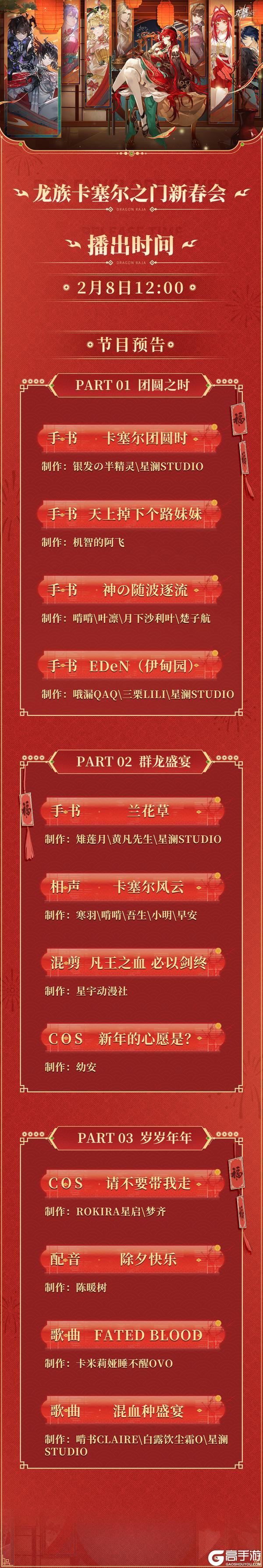 《龙族：卡塞尔之门》搬好小板凳，明天一起看新春会喽！