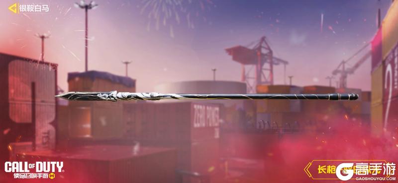 《使命召唤手游》全新传说级武器Type 19-银鞍白马长啸降临