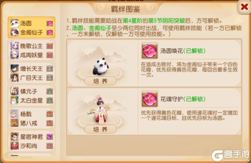 《梦幻西游》四阶助战羁绊强度解析汤圆+金阁仙子横扫全场!