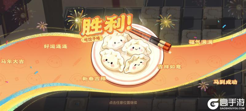 《王者荣耀》新玩法介绍：【轰隆隆大作战 - 饺子争霸】限时开启