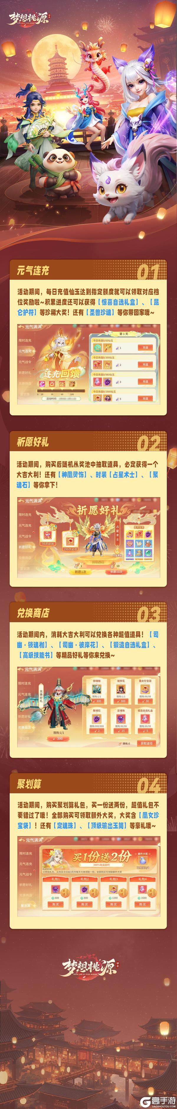 《梦想桃源》元气满满丨祈愿好礼来抽时装 聚划算限时返场