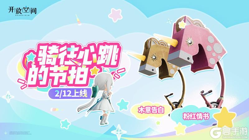 《开放空间》双色轻盈，骑往心跳的节拍