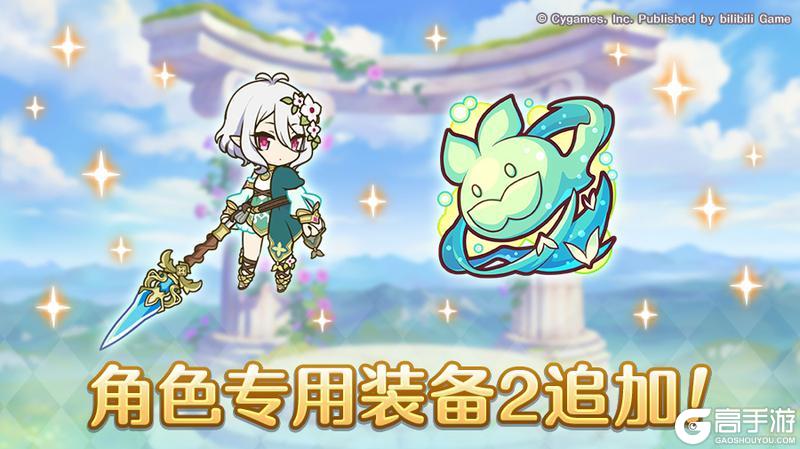 《公主连结》「角色专用装备2」追加