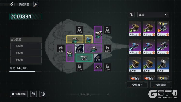 亿万光年--游戏评测--舰船装配