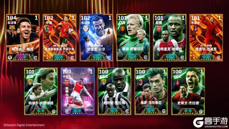 《实况足球》活动抢先看丨返场巨星签约即将开启!