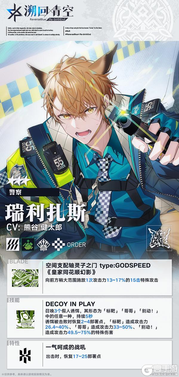 《溯回青空》【骑士性能解析】