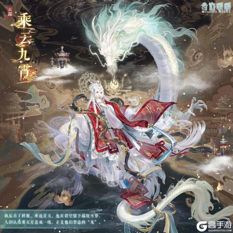 《奇迹暖暖》【云阶星轨】金乌凌穹 御日巡天