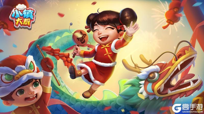 《小镇大厨》【活动更新】共赴新春盛宴！