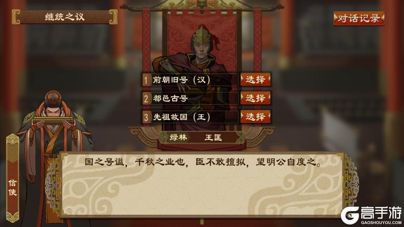 《大周列国志》2月10日“天驷贡福”版本停服更新预告