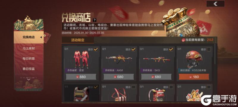 《暗区突围》迎新春换新衣！参与【彩胜迎春】赢主题限定套装！