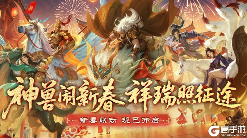 《原始征途》新春活动首曝——福满征途春节爽战不停!