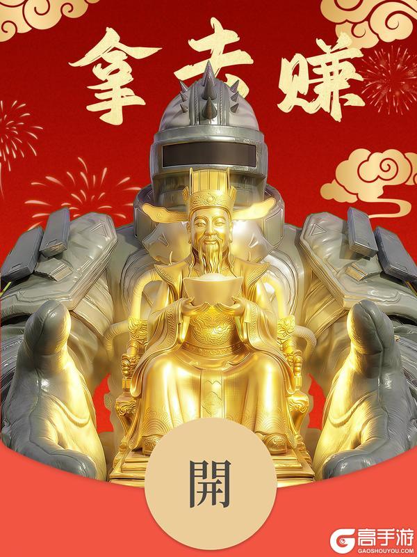 《荒野行动》除夕快乐！马男红包派送中——