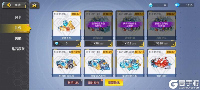 《口袋机甲》2.13活动预告