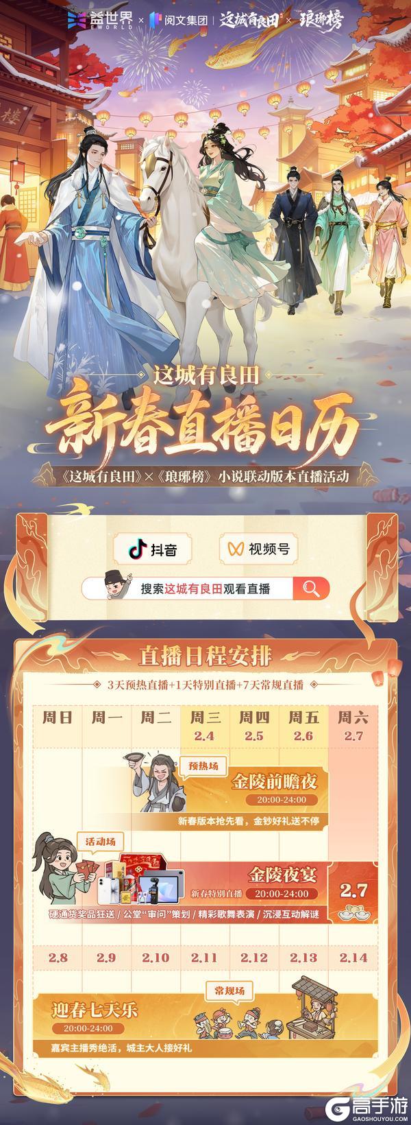 《这城有良田》直播预告来袭！新春版本抢先看，金钞豪礼送不停！