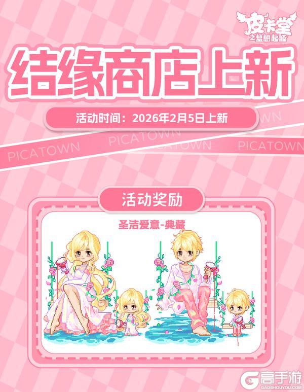 《皮卡堂之梦想起源》更新预告|2月5日更新 披一身美好赴约