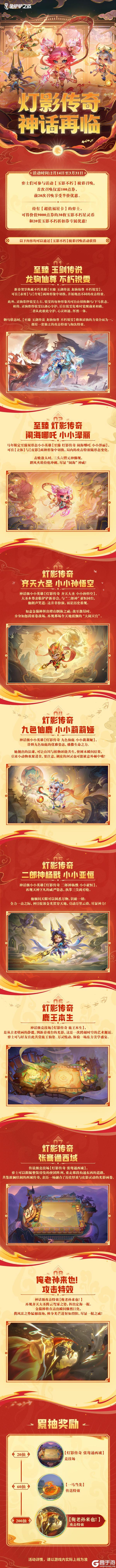 《金铲铲之战》玉影不朽棱彩召唤&情人节专场限时活动同步开启～