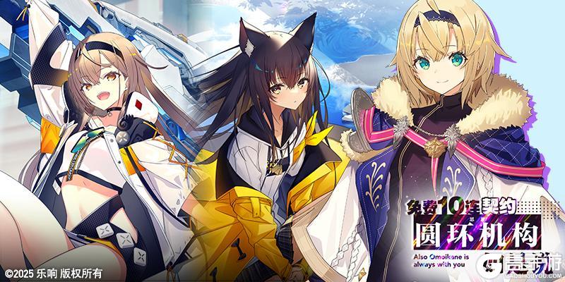 《溯回青空》免费10连契约，圆环机构如是说