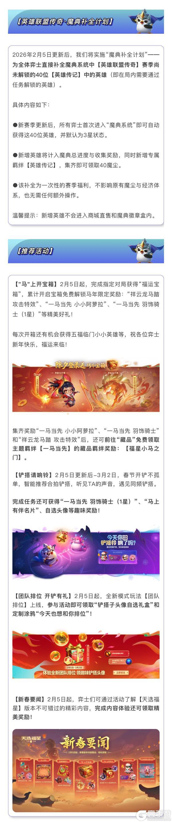 《金铲铲之战》16.4版本 2月5日更新公告