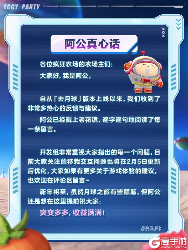 《蛋仔派对》疯狂农场报！月球来信！