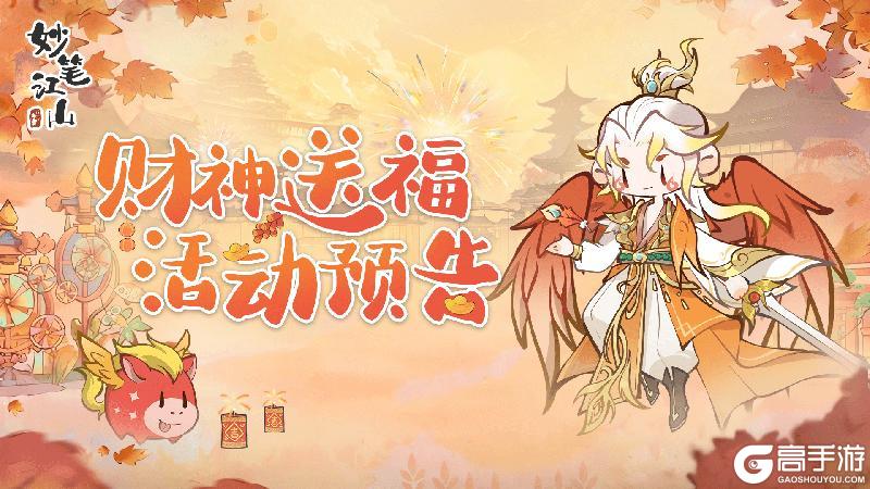 《妙笔江山》🐴活动前瞻 | 奔马迎春，新年有礼！