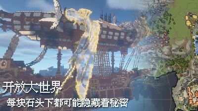 《我的世界》空之轨迹·万象更新