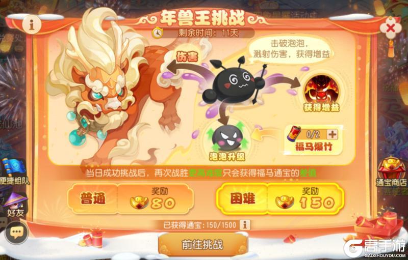 《梦幻西游》年兽王挑战攻略:春节活动玩法详解!