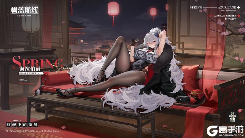 《碧蓝航线》海拉伯爵换装「红幔下的微醺」丨终于来了……