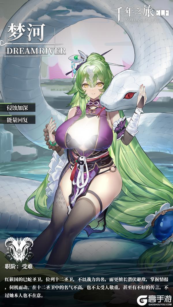 《千年之旅》星痕档案「梦河」