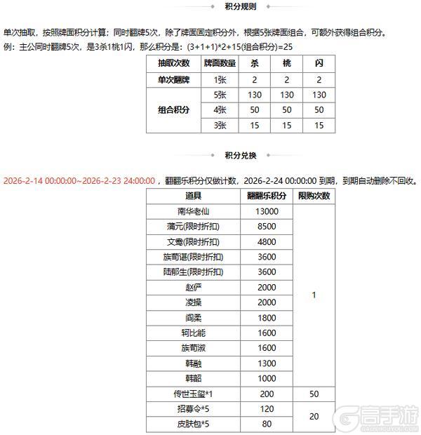 《三国杀OL》新春祈福荀彧 首充双倍重置 琳琅绘卷银花漫舞族荀采