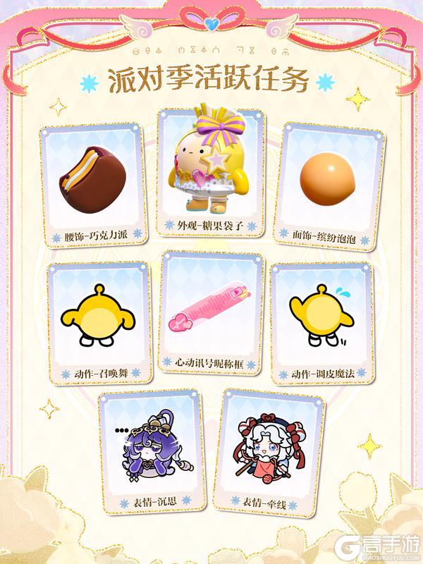 《蛋仔派对》「心动魔法季」派对季攻略