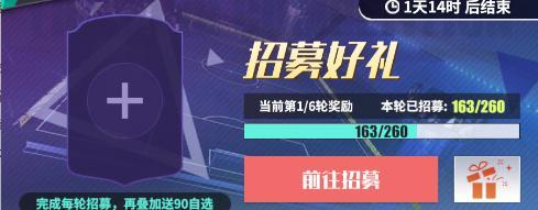 《足球决》元宵活动火热开启