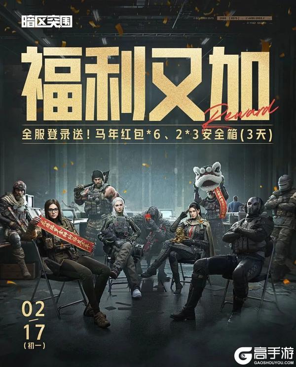 《暗区突围》卡莫纳感恩有你!全球注册用户突破2.3亿!福利再加码!