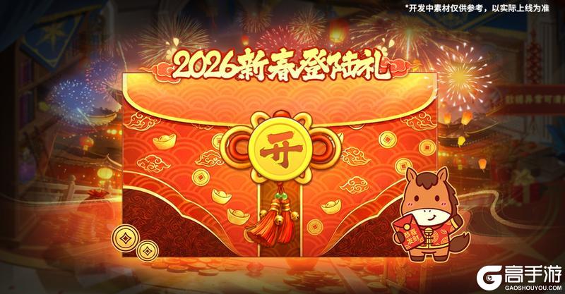 《西普大陆》2月12日版本前瞻|神驹迎新岁，至尊精灵·风火双神降临