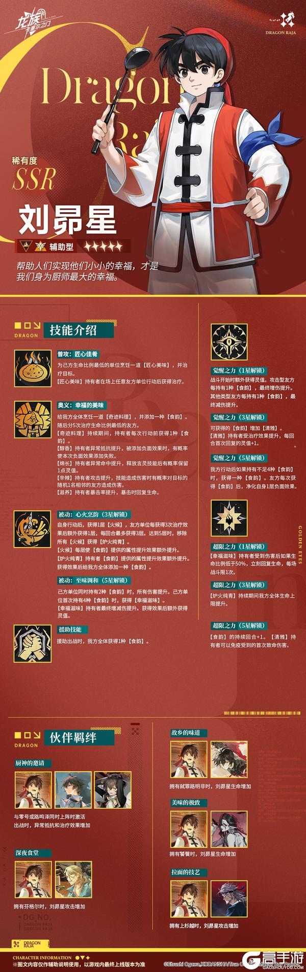 《龙族：卡塞尔之门》全新厨神小当家联动伙伴「刘昴星」！