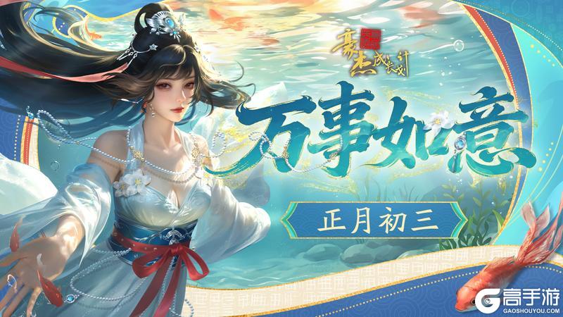 《豪杰成长计划》正月初三丨春和景明，迎福纳吉