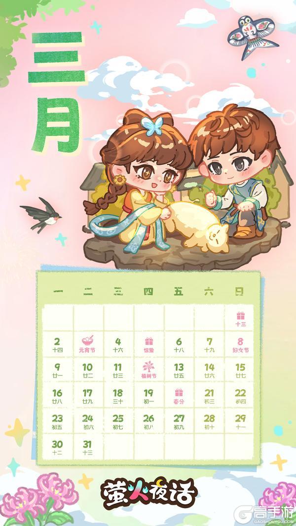 《萤火夜话》三月日历|春暖咪先知