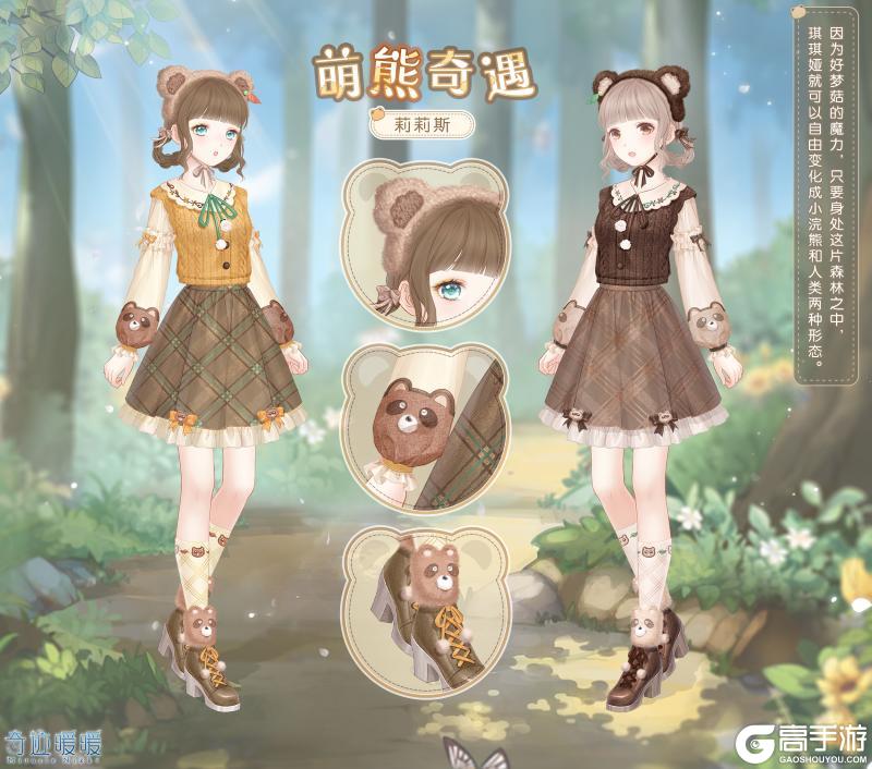 《奇迹暖暖》【复刻】魔菇秘境 限时复开