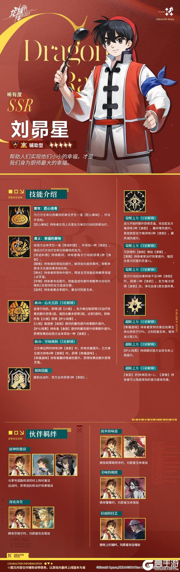 《龙族:卡塞尔之门》x《厨神小当家》联动开启!