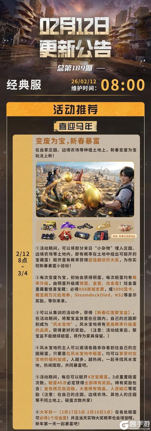 《明日之后》更新公告 庄园里那只会说话的不是狗