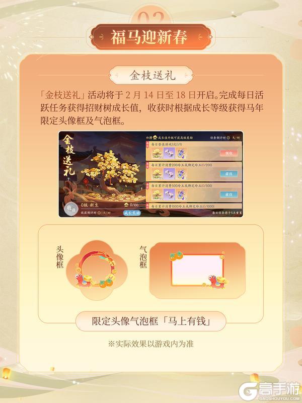 《浮生忆玲珑》良缘驰锦年丨情人节新春活动即将上线！