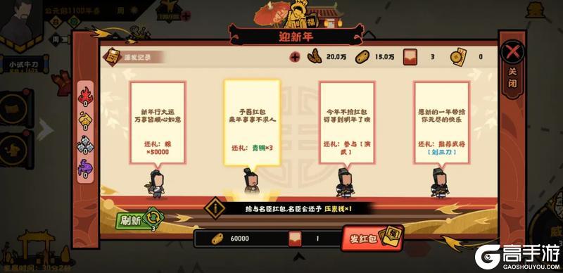 《无悔华夏》新春福利汇总!灶王送福、运势签及新春演义即将登场!