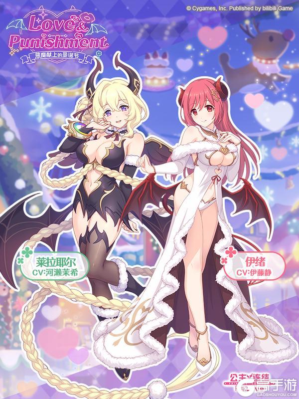 《公主连结》剧情活动「Love & Punishment 恶魔献上的圣诞节」登场角色介绍