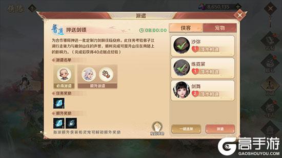 《口袋征服》侠缘系统震撼降临,续写武林传奇!