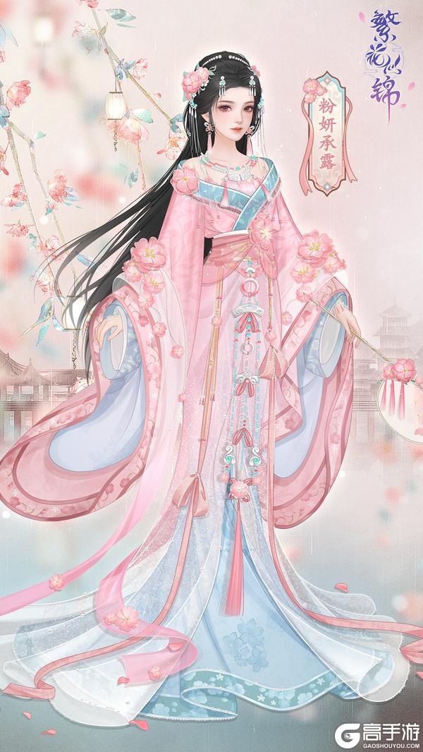 《繁花似锦》仙裳鉴赏 | 粉妍承露