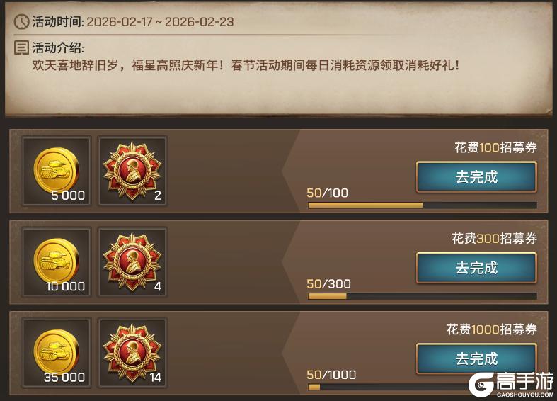 《坦克争锋》新春狂欢福利大放送