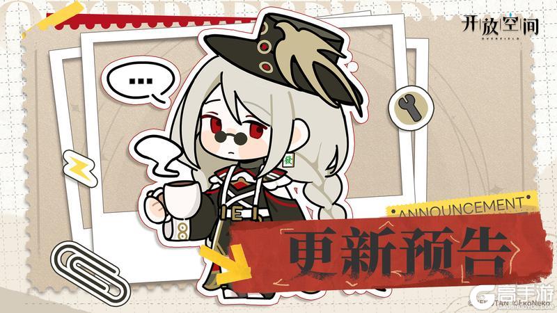 《开放空间》2月12日版本更新预告