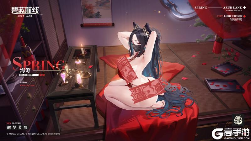 《碧蓝航线》海筹换装「醒梦芳醇」丨是对刚刚的温存,还有些意犹未尽?