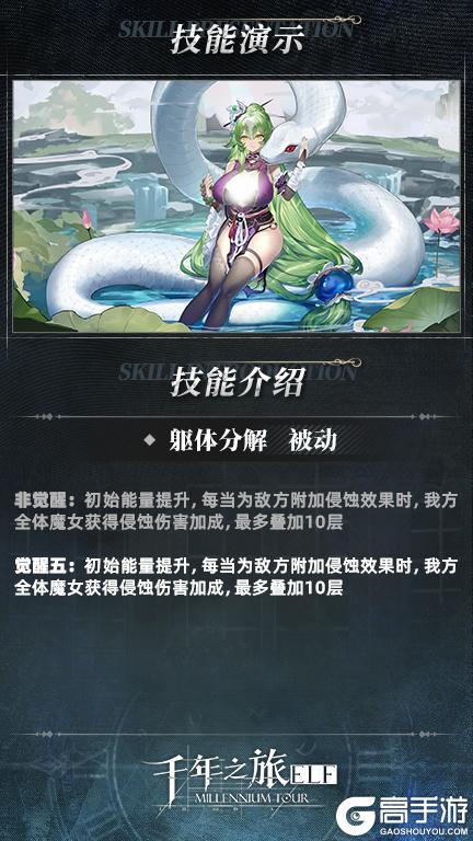 《千年之旅》星痕档案「梦河」