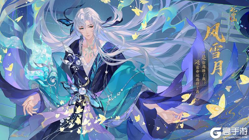 《花亦山心之月》欲渡春时丨【RP名士风雪月】立绘及细节展示